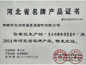 河北省名牌產品證書